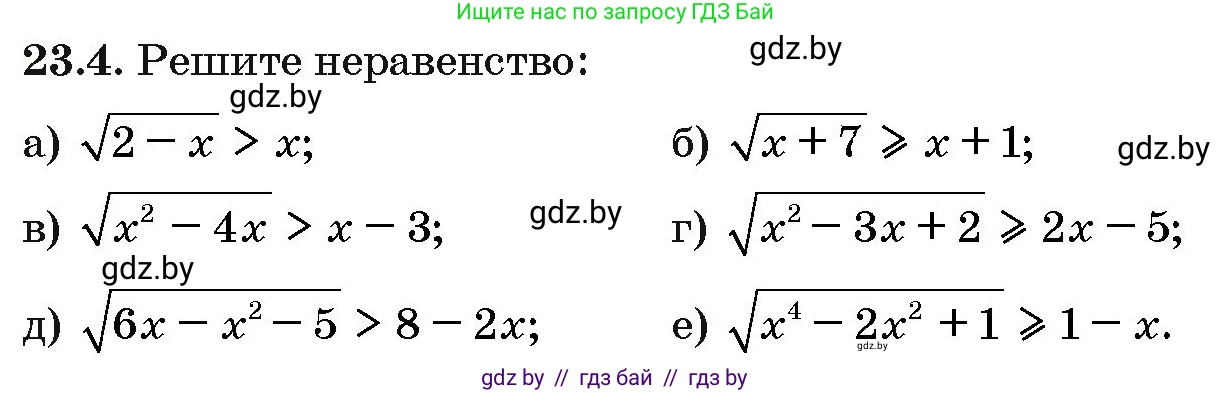 Алгебра, 10 класс Сборник задач, авторы: Арефьева Ирина Глебовна, Пирютко Ольга Николаевна, издательство Народная асвета, Минск, 2020, белого цвета, страница 117, номер 23.4, Условие