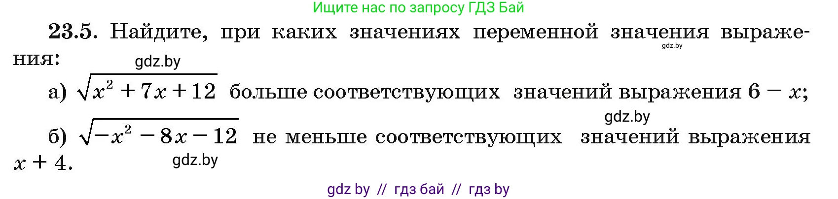 Алгебра, 10 класс Сборник задач, авторы: Арефьева Ирина Глебовна, Пирютко Ольга Николаевна, издательство Народная асвета, Минск, 2020, белого цвета, страница 117, номер 23.5, Условие