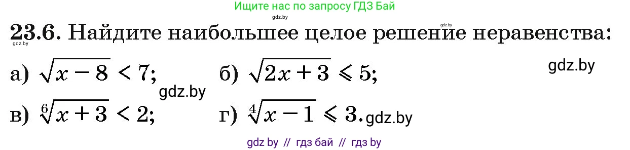 Алгебра, 10 класс Сборник задач, авторы: Арефьева Ирина Глебовна, Пирютко Ольга Николаевна, издательство Народная асвета, Минск, 2020, белого цвета, страница 117, номер 23.6, Условие
