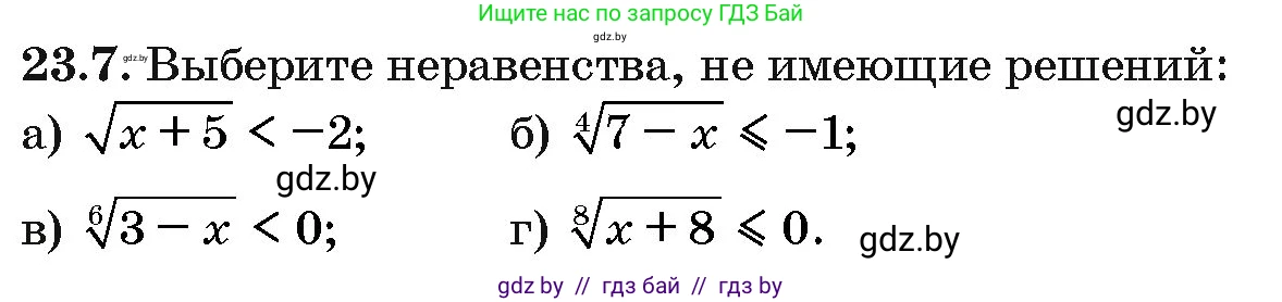 Алгебра, 10 класс Сборник задач, авторы: Арефьева Ирина Глебовна, Пирютко Ольга Николаевна, издательство Народная асвета, Минск, 2020, белого цвета, страница 117, номер 23.7, Условие