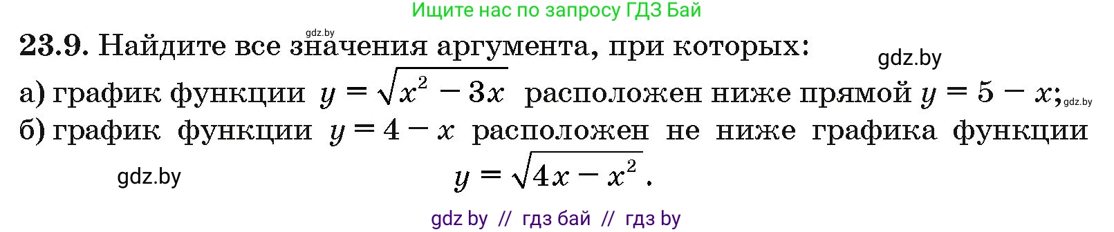 Алгебра, 10 класс Сборник задач, авторы: Арефьева Ирина Глебовна, Пирютко Ольга Николаевна, издательство Народная асвета, Минск, 2020, белого цвета, страница 117, номер 23.9, Условие