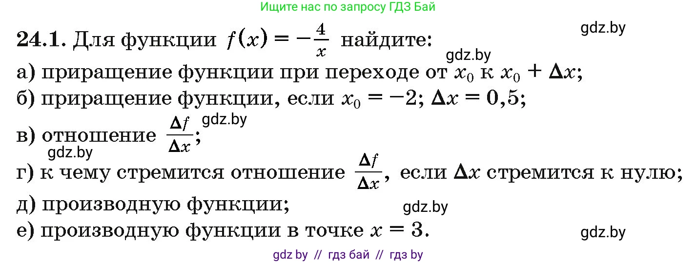 Алгебра, 10 класс Сборник задач, авторы: Арефьева Ирина Глебовна, Пирютко Ольга Николаевна, издательство Народная асвета, Минск, 2020, белого цвета, страница 120, номер 24.1, Условие