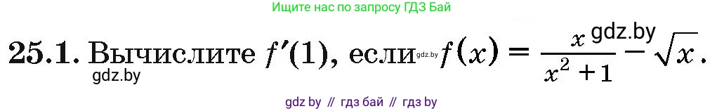 Алгебра, 10 класс Сборник задач, авторы: Арефьева Ирина Глебовна, Пирютко Ольга Николаевна, издательство Народная асвета, Минск, 2020, белого цвета, страница 122, номер 25.1, Условие