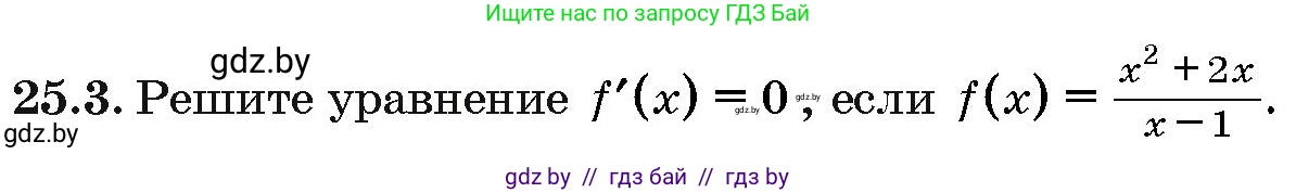 Алгебра, 10 класс Сборник задач, авторы: Арефьева Ирина Глебовна, Пирютко Ольга Николаевна, издательство Народная асвета, Минск, 2020, белого цвета, страница 122, номер 25.3, Условие