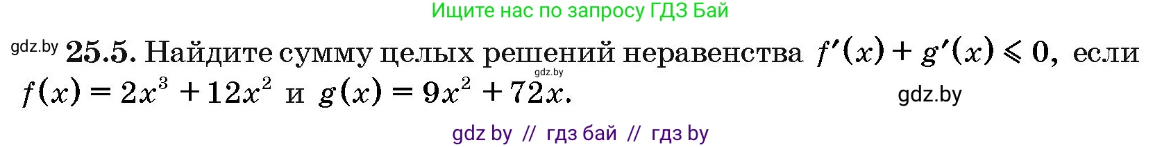 Алгебра, 10 класс Сборник задач, авторы: Арефьева Ирина Глебовна, Пирютко Ольга Николаевна, издательство Народная асвета, Минск, 2020, белого цвета, страница 122, номер 25.5, Условие