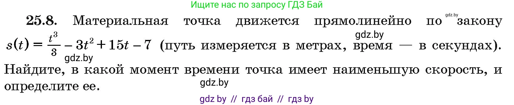 Алгебра, 10 класс Сборник задач, авторы: Арефьева Ирина Глебовна, Пирютко Ольга Николаевна, издательство Народная асвета, Минск, 2020, белого цвета, страница 123, номер 25.8, Условие