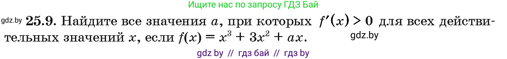 Алгебра, 10 класс Сборник задач, авторы: Арефьева Ирина Глебовна, Пирютко Ольга Николаевна, издательство Народная асвета, Минск, 2020, белого цвета, страница 123, номер 25.9, Условие
