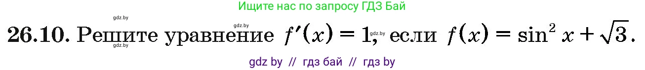 Алгебра, 10 класс Сборник задач, авторы: Арефьева Ирина Глебовна, Пирютко Ольга Николаевна, издательство Народная асвета, Минск, 2020, белого цвета, страница 127, номер 26.10, Условие
