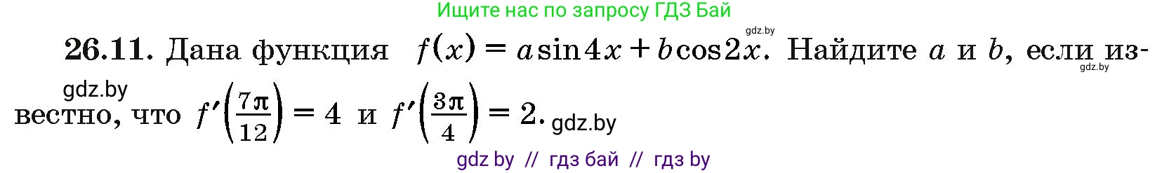Алгебра, 10 класс Сборник задач, авторы: Арефьева Ирина Глебовна, Пирютко Ольга Николаевна, издательство Народная асвета, Минск, 2020, белого цвета, страница 127, номер 26.11, Условие