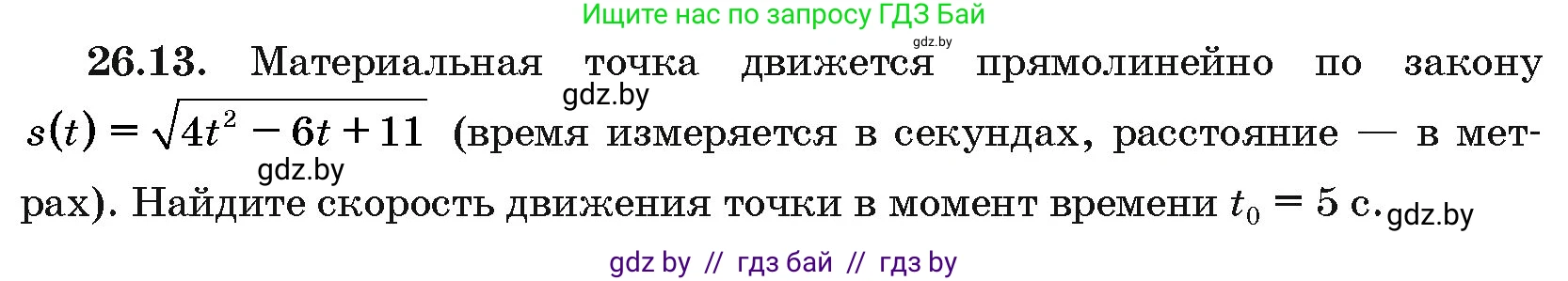 Алгебра, 10 класс Сборник задач, авторы: Арефьева Ирина Глебовна, Пирютко Ольга Николаевна, издательство Народная асвета, Минск, 2020, белого цвета, страница 127, номер 26.13, Условие