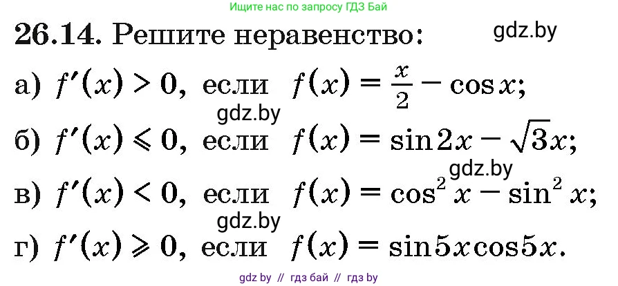 Алгебра, 10 класс Сборник задач, авторы: Арефьева Ирина Глебовна, Пирютко Ольга Николаевна, издательство Народная асвета, Минск, 2020, белого цвета, страница 128, номер 26.14, Условие