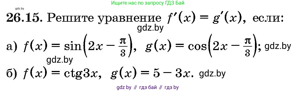 Алгебра, 10 класс Сборник задач, авторы: Арефьева Ирина Глебовна, Пирютко Ольга Николаевна, издательство Народная асвета, Минск, 2020, белого цвета, страница 128, номер 26.15, Условие