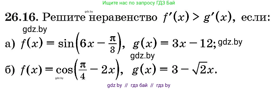 Алгебра, 10 класс Сборник задач, авторы: Арефьева Ирина Глебовна, Пирютко Ольга Николаевна, издательство Народная асвета, Минск, 2020, белого цвета, страница 128, номер 26.16, Условие
