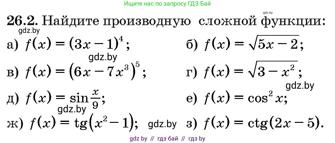 Алгебра, 10 класс Сборник задач, авторы: Арефьева Ирина Глебовна, Пирютко Ольга Николаевна, издательство Народная асвета, Минск, 2020, белого цвета, страница 126, номер 26.2, Условие