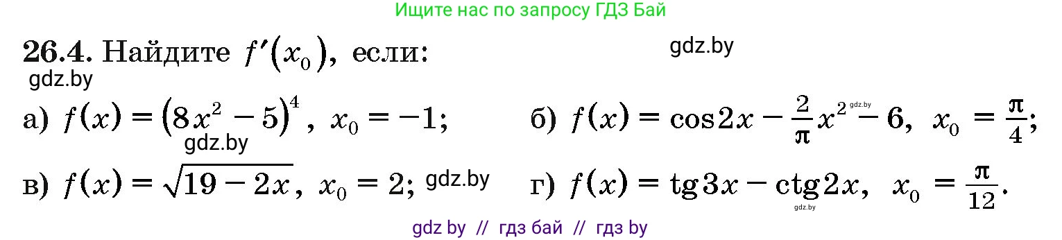 Алгебра, 10 класс Сборник задач, авторы: Арефьева Ирина Глебовна, Пирютко Ольга Николаевна, издательство Народная асвета, Минск, 2020, белого цвета, страница 127, номер 26.4, Условие