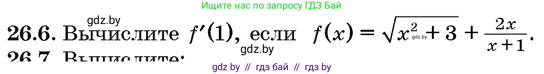 Алгебра, 10 класс Сборник задач, авторы: Арефьева Ирина Глебовна, Пирютко Ольга Николаевна, издательство Народная асвета, Минск, 2020, белого цвета, страница 127, номер 26.6, Условие
