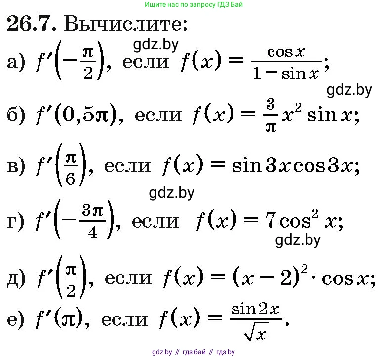 Алгебра, 10 класс Сборник задач, авторы: Арефьева Ирина Глебовна, Пирютко Ольга Николаевна, издательство Народная асвета, Минск, 2020, белого цвета, страница 127, номер 26.7, Условие