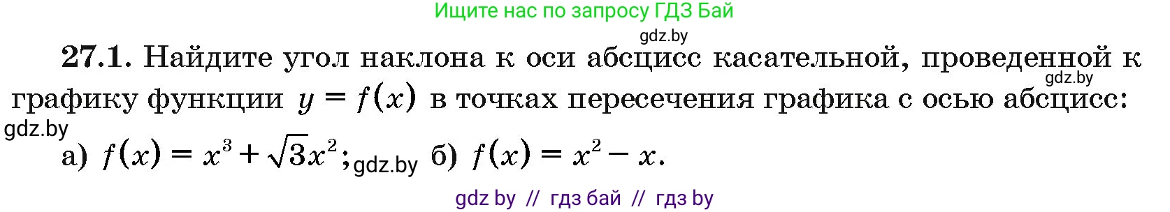 Алгебра, 10 класс Сборник задач, авторы: Арефьева Ирина Глебовна, Пирютко Ольга Николаевна, издательство Народная асвета, Минск, 2020, белого цвета, страница 133, номер 27.1, Условие