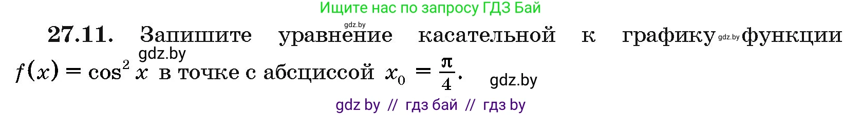 Алгебра, 10 класс Сборник задач, авторы: Арефьева Ирина Глебовна, Пирютко Ольга Николаевна, издательство Народная асвета, Минск, 2020, белого цвета, страница 134, номер 27.11, Условие