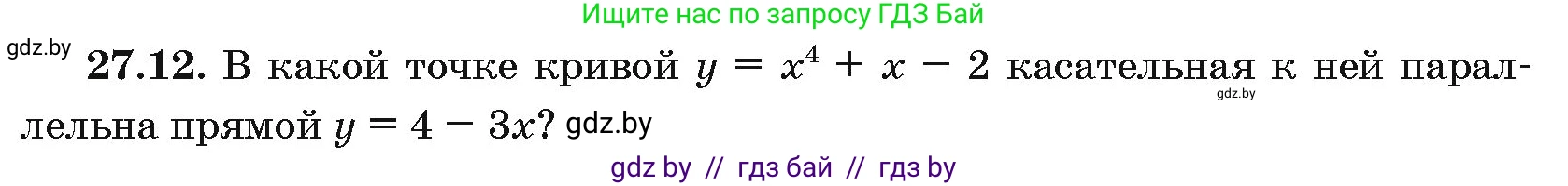 Алгебра, 10 класс Сборник задач, авторы: Арефьева Ирина Глебовна, Пирютко Ольга Николаевна, издательство Народная асвета, Минск, 2020, белого цвета, страница 134, номер 27.12, Условие