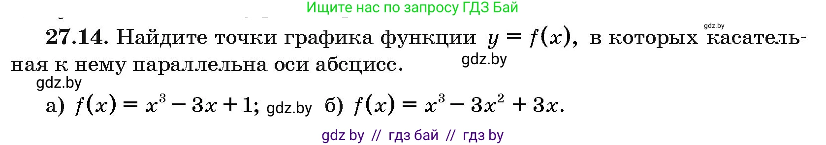Алгебра, 10 класс Сборник задач, авторы: Арефьева Ирина Глебовна, Пирютко Ольга Николаевна, издательство Народная асвета, Минск, 2020, белого цвета, страница 134, номер 27.14, Условие
