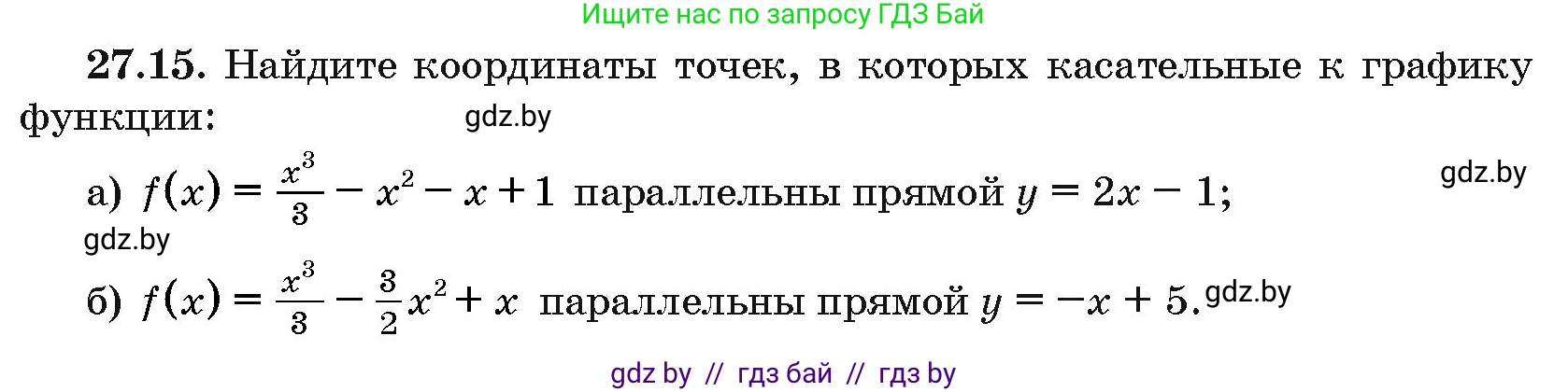 Алгебра, 10 класс Сборник задач, авторы: Арефьева Ирина Глебовна, Пирютко Ольга Николаевна, издательство Народная асвета, Минск, 2020, белого цвета, страница 134, номер 27.15, Условие