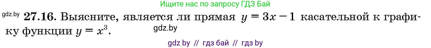 Алгебра, 10 класс Сборник задач, авторы: Арефьева Ирина Глебовна, Пирютко Ольга Николаевна, издательство Народная асвета, Минск, 2020, белого цвета, страница 134, номер 27.16, Условие