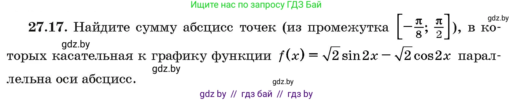 Алгебра, 10 класс Сборник задач, авторы: Арефьева Ирина Глебовна, Пирютко Ольга Николаевна, издательство Народная асвета, Минск, 2020, белого цвета, страница 134, номер 27.17, Условие