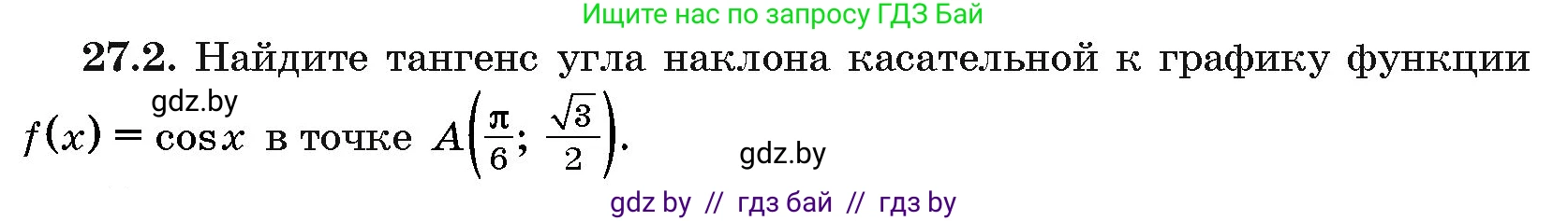 Алгебра, 10 класс Сборник задач, авторы: Арефьева Ирина Глебовна, Пирютко Ольга Николаевна, издательство Народная асвета, Минск, 2020, белого цвета, страница 133, номер 27.2, Условие