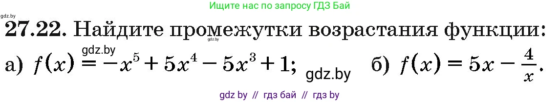 Алгебра, 10 класс Сборник задач, авторы: Арефьева Ирина Глебовна, Пирютко Ольга Николаевна, издательство Народная асвета, Минск, 2020, белого цвета, страница 135, номер 27.22, Условие