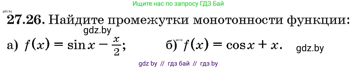 Алгебра, 10 класс Сборник задач, авторы: Арефьева Ирина Глебовна, Пирютко Ольга Николаевна, издательство Народная асвета, Минск, 2020, белого цвета, страница 135, номер 27.26, Условие