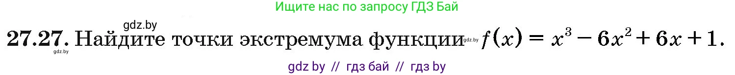 Алгебра, 10 класс Сборник задач, авторы: Арефьева Ирина Глебовна, Пирютко Ольга Николаевна, издательство Народная асвета, Минск, 2020, белого цвета, страница 135, номер 27.27, Условие