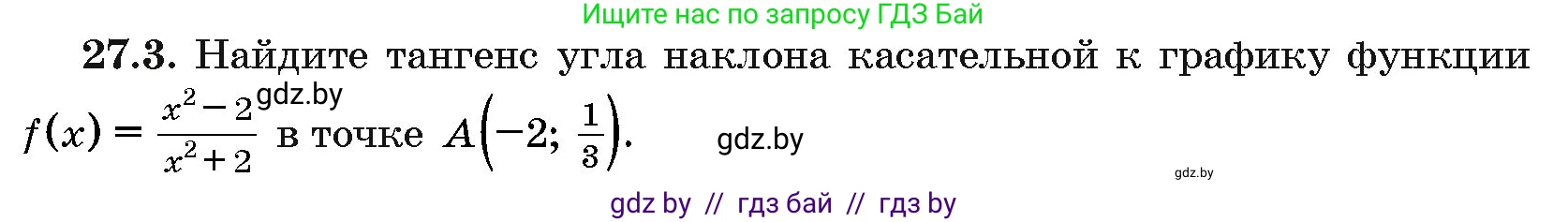 Алгебра, 10 класс Сборник задач, авторы: Арефьева Ирина Глебовна, Пирютко Ольга Николаевна, издательство Народная асвета, Минск, 2020, белого цвета, страница 133, номер 27.3, Условие