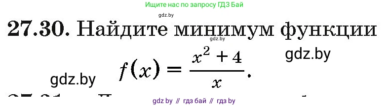 Алгебра, 10 класс Сборник задач, авторы: Арефьева Ирина Глебовна, Пирютко Ольга Николаевна, издательство Народная асвета, Минск, 2020, белого цвета, страница 135, номер 27.30, Условие