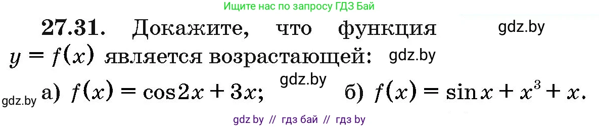 Алгебра, 10 класс Сборник задач, авторы: Арефьева Ирина Глебовна, Пирютко Ольга Николаевна, издательство Народная асвета, Минск, 2020, белого цвета, страница 135, номер 27.31, Условие