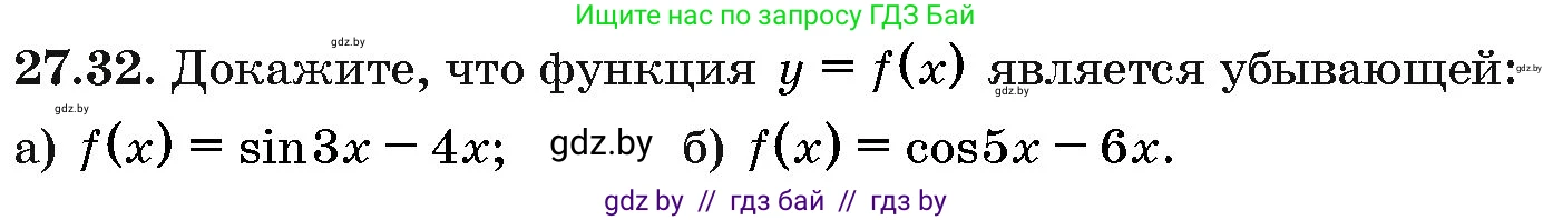 Алгебра, 10 класс Сборник задач, авторы: Арефьева Ирина Глебовна, Пирютко Ольга Николаевна, издательство Народная асвета, Минск, 2020, белого цвета, страница 135, номер 27.32, Условие