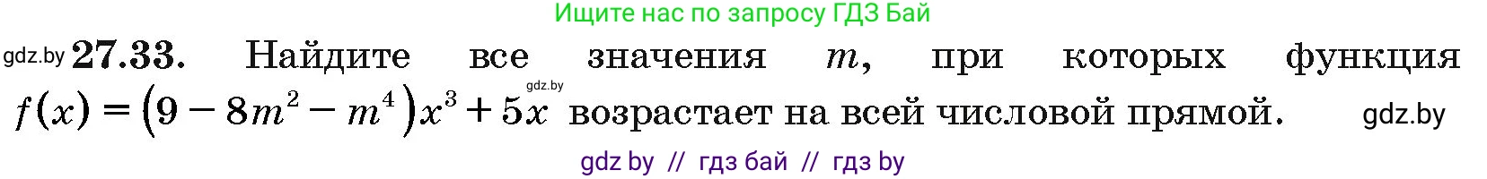 Алгебра, 10 класс Сборник задач, авторы: Арефьева Ирина Глебовна, Пирютко Ольга Николаевна, издательство Народная асвета, Минск, 2020, белого цвета, страница 135, номер 27.33, Условие