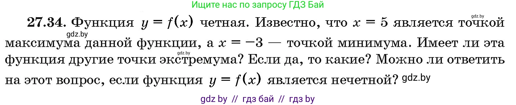 Алгебра, 10 класс Сборник задач, авторы: Арефьева Ирина Глебовна, Пирютко Ольга Николаевна, издательство Народная асвета, Минск, 2020, белого цвета, страница 135, номер 27.34, Условие