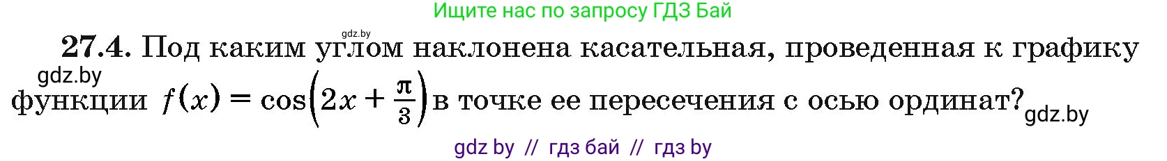 Алгебра, 10 класс Сборник задач, авторы: Арефьева Ирина Глебовна, Пирютко Ольга Николаевна, издательство Народная асвета, Минск, 2020, белого цвета, страница 133, номер 27.4, Условие