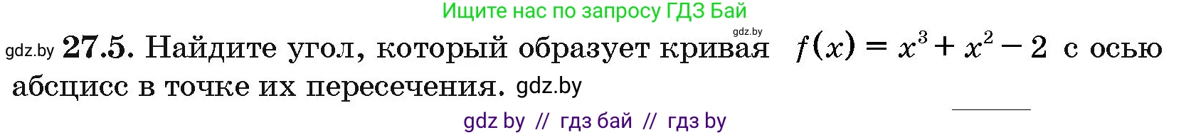 Алгебра, 10 класс Сборник задач, авторы: Арефьева Ирина Глебовна, Пирютко Ольга Николаевна, издательство Народная асвета, Минск, 2020, белого цвета, страница 133, номер 27.5, Условие
