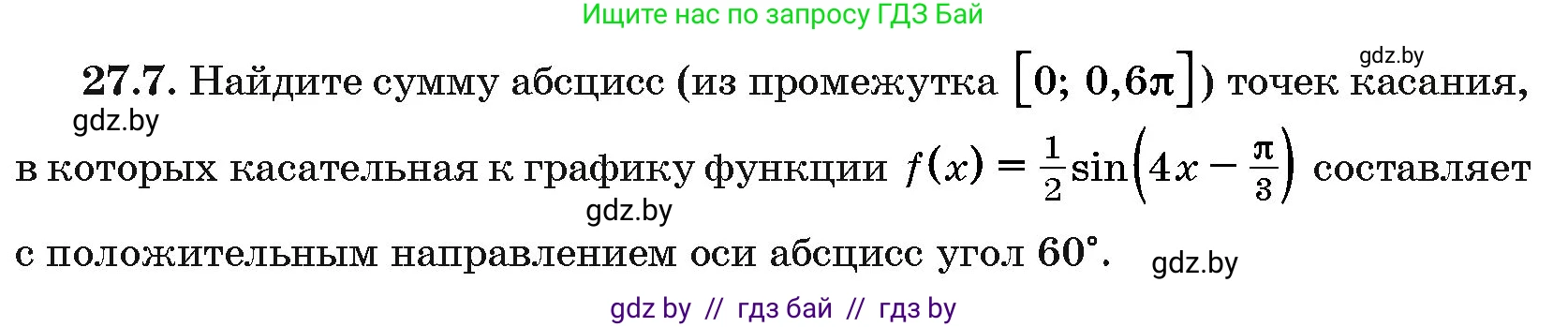 Алгебра, 10 класс Сборник задач, авторы: Арефьева Ирина Глебовна, Пирютко Ольга Николаевна, издательство Народная асвета, Минск, 2020, белого цвета, страница 133, номер 27.7, Условие