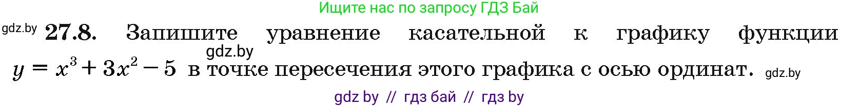 Алгебра, 10 класс Сборник задач, авторы: Арефьева Ирина Глебовна, Пирютко Ольга Николаевна, издательство Народная асвета, Минск, 2020, белого цвета, страница 133, номер 27.8, Условие