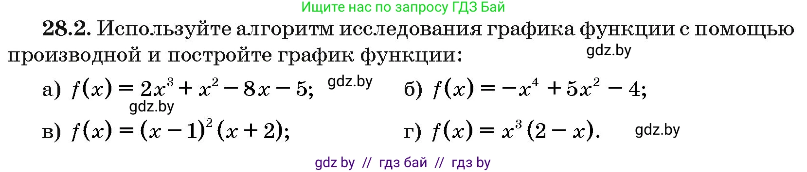 Алгебра, 10 класс Сборник задач, авторы: Арефьева Ирина Глебовна, Пирютко Ольга Николаевна, издательство Народная асвета, Минск, 2020, белого цвета, страница 138, номер 28.2, Условие