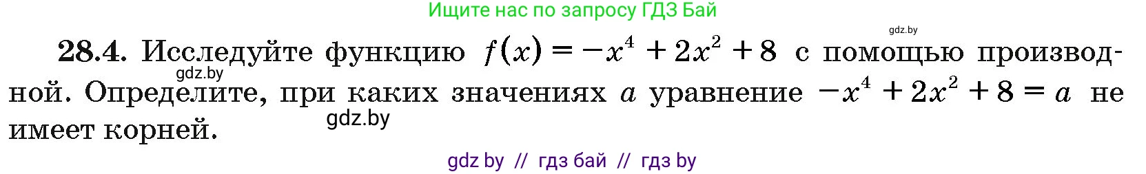 Алгебра, 10 класс Сборник задач, авторы: Арефьева Ирина Глебовна, Пирютко Ольга Николаевна, издательство Народная асвета, Минск, 2020, белого цвета, страница 138, номер 28.4, Условие