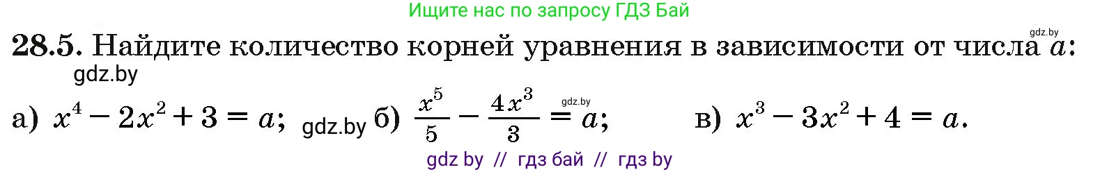 Алгебра, 10 класс Сборник задач, авторы: Арефьева Ирина Глебовна, Пирютко Ольга Николаевна, издательство Народная асвета, Минск, 2020, белого цвета, страница 138, номер 28.5, Условие
