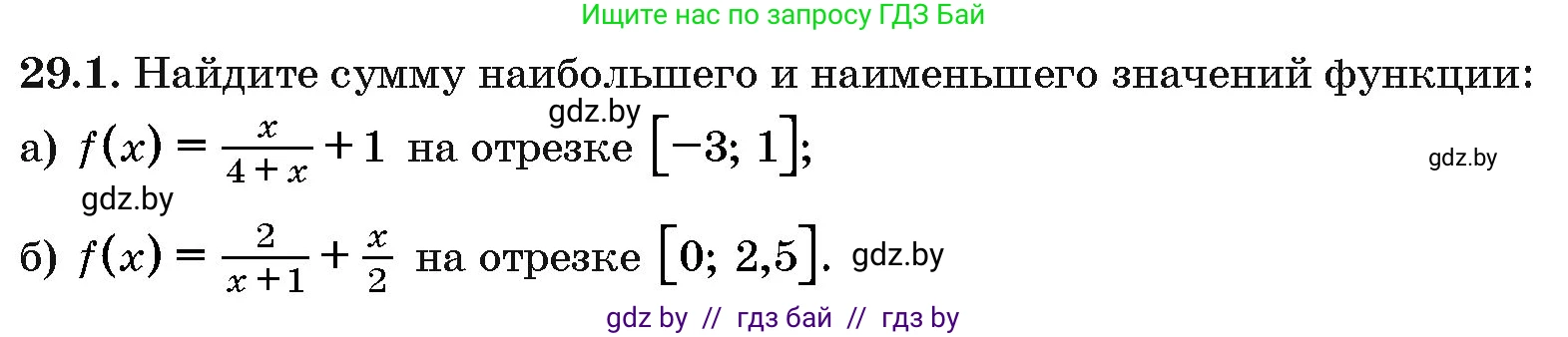 Алгебра, 10 класс Сборник задач, авторы: Арефьева Ирина Глебовна, Пирютко Ольга Николаевна, издательство Народная асвета, Минск, 2020, белого цвета, страница 141, номер 29.1, Условие