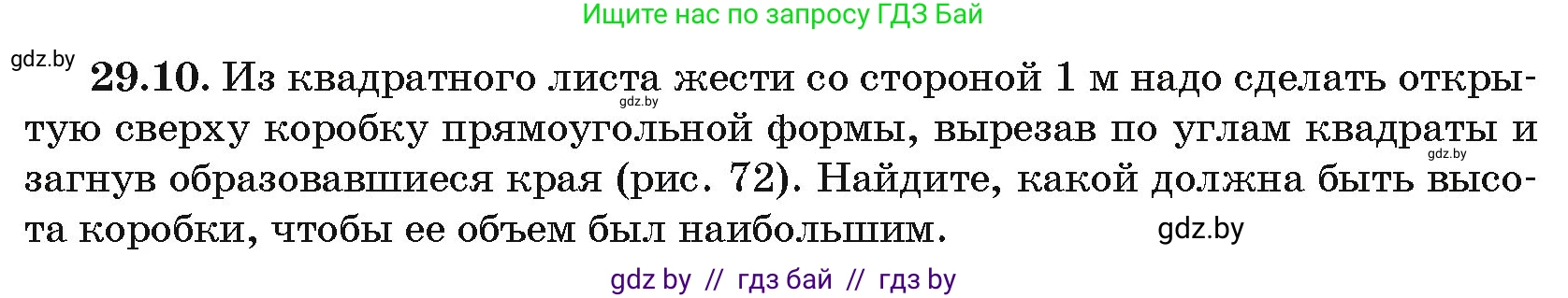 Алгебра, 10 класс Сборник задач, авторы: Арефьева Ирина Глебовна, Пирютко Ольга Николаевна, издательство Народная асвета, Минск, 2020, белого цвета, страница 142, номер 29.10, Условие