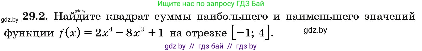 Алгебра, 10 класс Сборник задач, авторы: Арефьева Ирина Глебовна, Пирютко Ольга Николаевна, издательство Народная асвета, Минск, 2020, белого цвета, страница 141, номер 29.2, Условие
