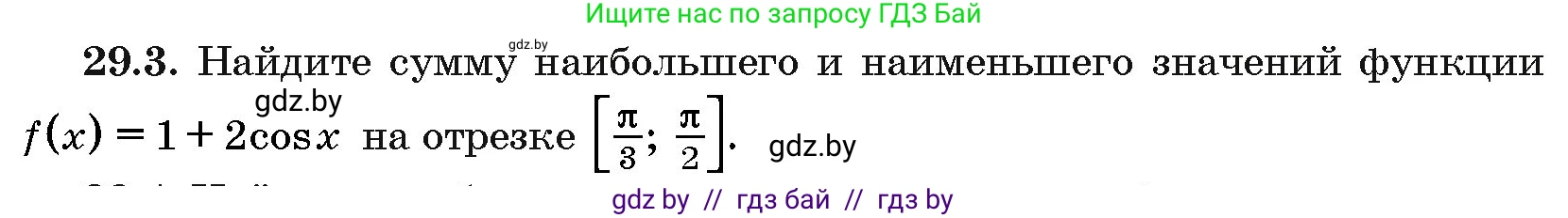 Алгебра, 10 класс Сборник задач, авторы: Арефьева Ирина Глебовна, Пирютко Ольга Николаевна, издательство Народная асвета, Минск, 2020, белого цвета, страница 141, номер 29.3, Условие