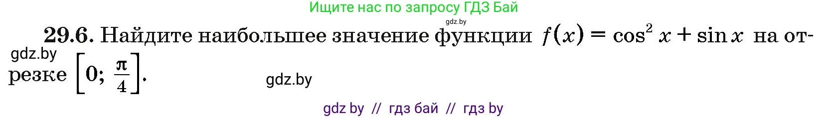 Алгебра, 10 класс Сборник задач, авторы: Арефьева Ирина Глебовна, Пирютко Ольга Николаевна, издательство Народная асвета, Минск, 2020, белого цвета, страница 141, номер 29.6, Условие